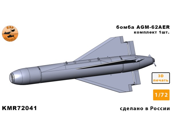 Бомба AGM-62AER 1/72