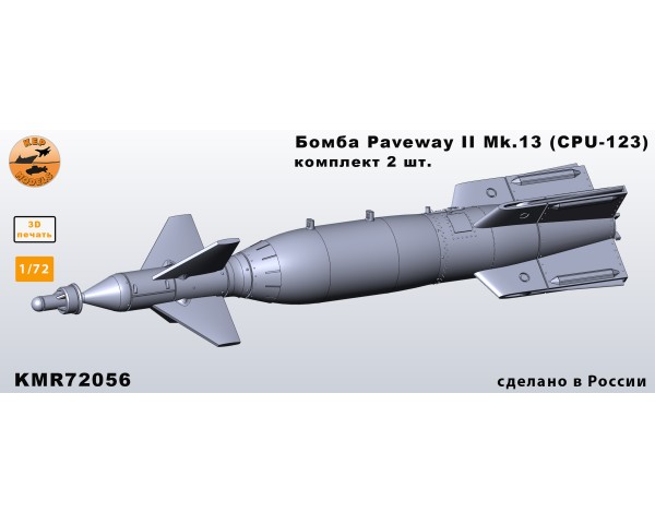 Бомба Paveway II Mk.13 (CPU-123) 1/72