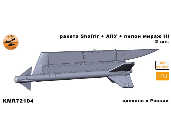 Ракета Shafrir 172