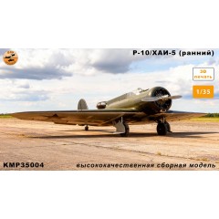 Р-10/ХАИ-5 ранний 1/35