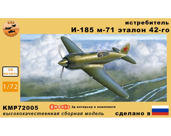 И-185 м71 эталон 42 с 3д декалью 1/72