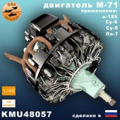 Двигатель м-71 1/48
