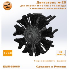 Двигатель м-25 и-16 тип-5 модели от Звезды 1/48