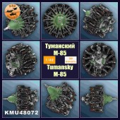 Двигатель М-85 1/48