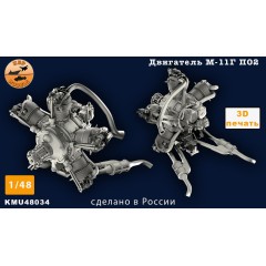 Двигатель М-11Г (1932-1943) вариант для У-2/ПО-2 1/48