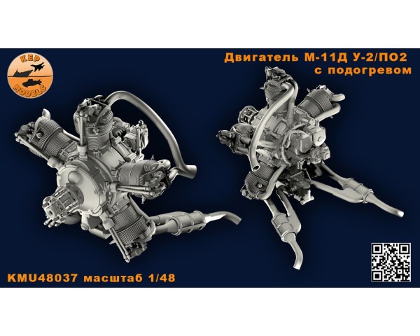 Двигатель М-11Д (1940-1946) вариант для У-2/ПО-2 1/48