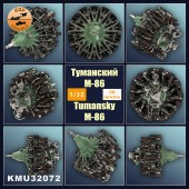 Двигатель М-86 1/32