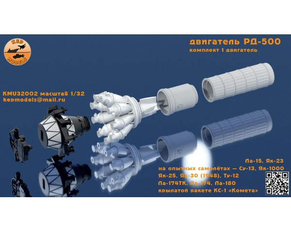 Двигатель РД-500 1/32