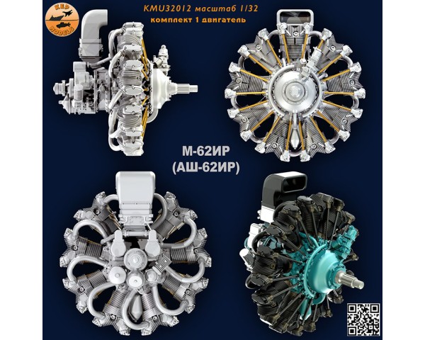 Двигатель М-62ИР (АШ-62ИР) 1/32
