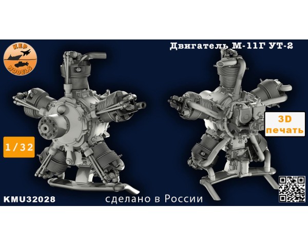 Двигатель М-11Г (1932-1943) вариант для УТ-2 с подогревом поступающего воздуха 1/32