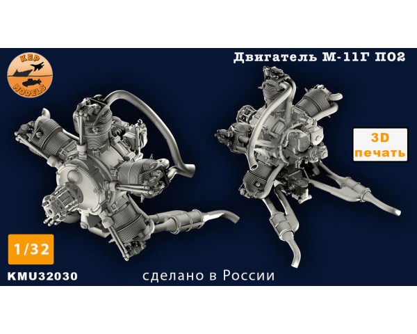 Двигатель М-11Г (1932-1943) вариант для У-2/ПО-2 1/32