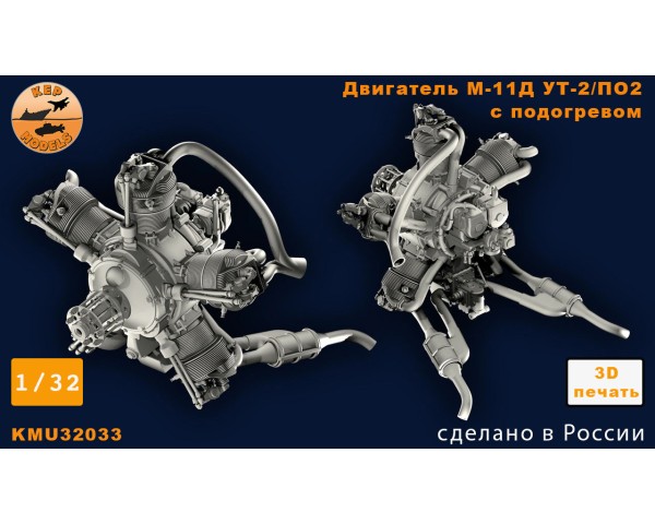 Двигатель М-11Д (1940-1946) вариант для У-2/ПО-2 1/32
