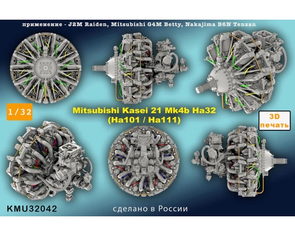 Двигатель Kasei Mk4B Ha32 1/32