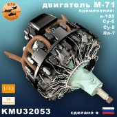 Двигатель м-71 1/32