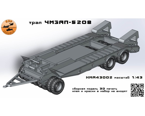 Трал ЧМЗА-5208 1/43