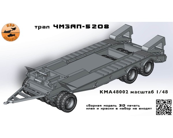 Трал ЧМЗА-5208 1/48