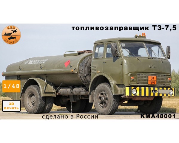 Топливозаправщик ТЗ-7,5 1/48