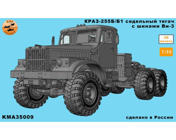 Краз-255Б/Б1 1/43