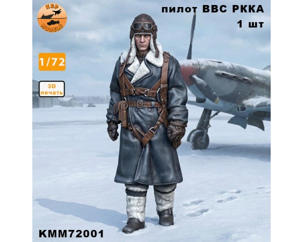 Зимний пилот ВВС РККА 1/72