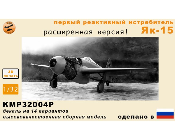 Як-15р 1/32