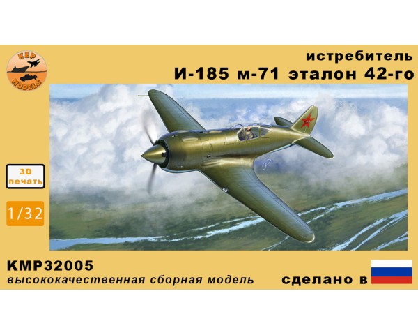 и-185 м-71 эталон 42-го 1/32