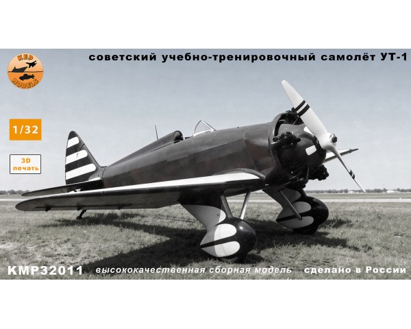 Учебно-тренировочный самолёт УТ-1 1/32