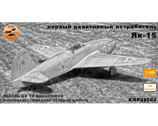 Як-15 1/48