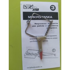 ВЭС микропилка