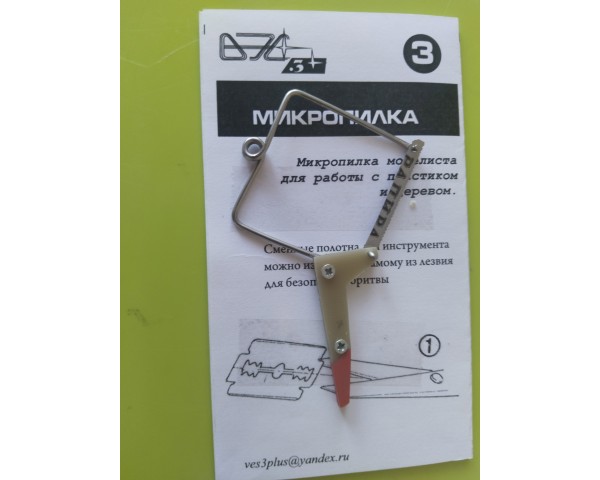 ВЭС микропилка