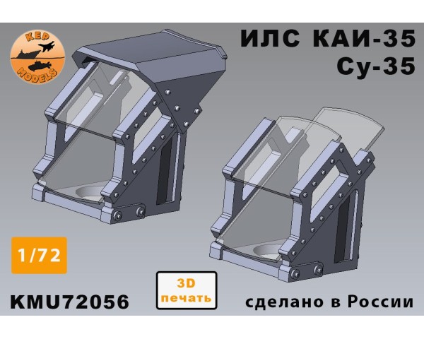 ИЛС Су-35 (открытый и закрытый) 1/72