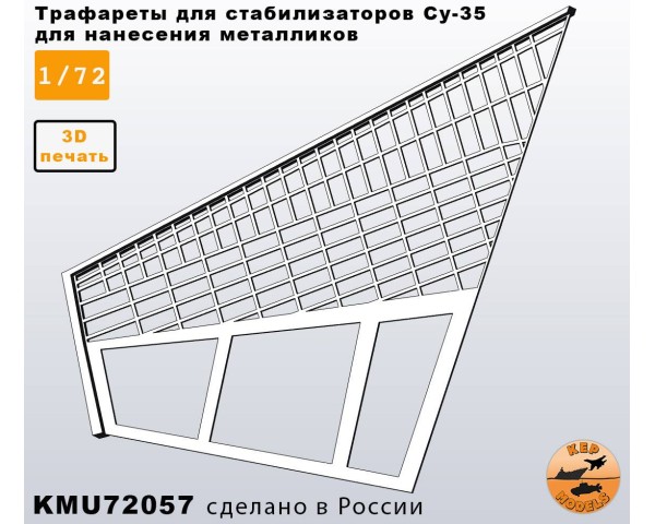 Трафарет для стабилизаторов Су-35 модель GWH 1/72