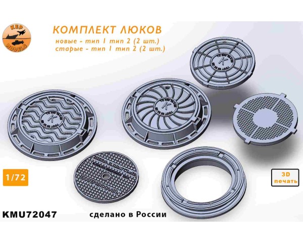 Комплект люков 1/72