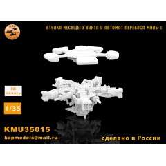 Втулка несущего винта и автомат перекоса ми-8мт 1/35