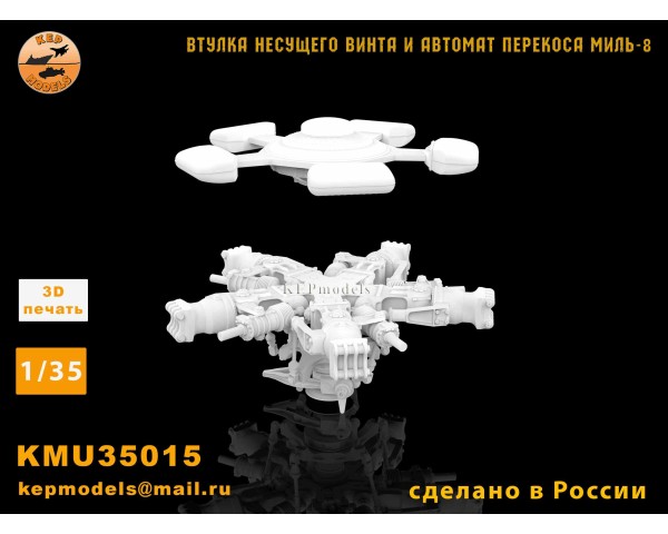 Втулка несущего винта и автомат перекоса ми-8мт 1/35