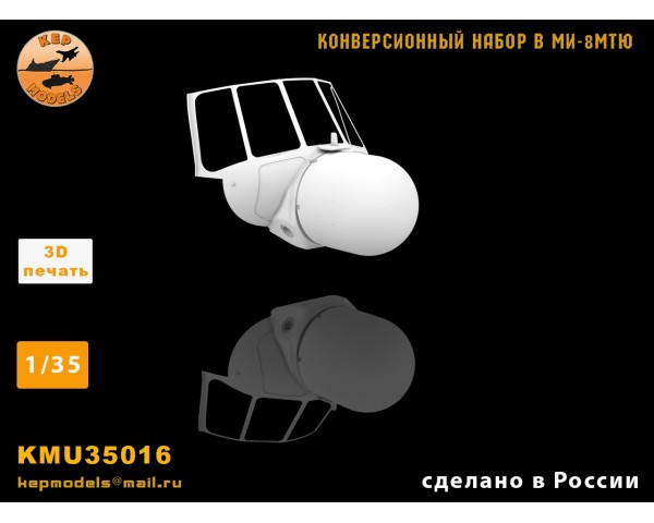 Конверсионный набор в Миль-8МТЮ 1/35