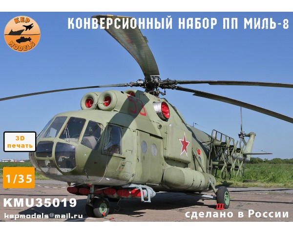 ПП конверсия ми-8 1/35