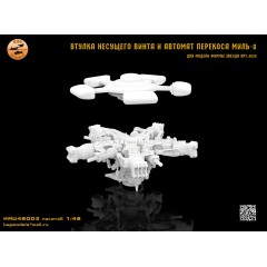 Втулка несущего винта и автомат перекоса ми-8 1/48