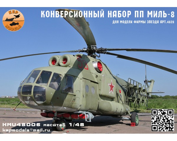 ПП конверсия ми-8 1/48