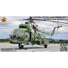 ВСМ-1 вертолётная система минирования ми-8 1/48