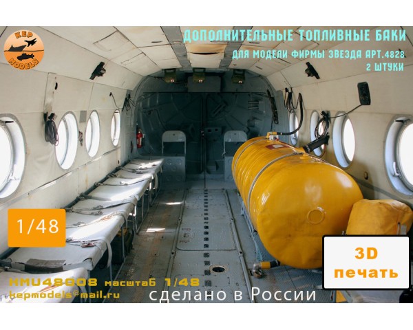 Дополнительные топливные баки ми-8 1/48