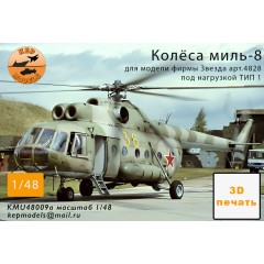 Колёса ми-8 прямые + нагрузка 1 1/48