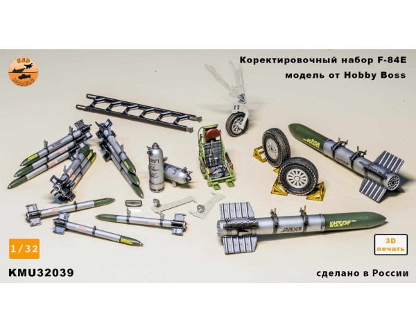 Корректировочный набор F-84E 1/32 для модели HobbyBoss