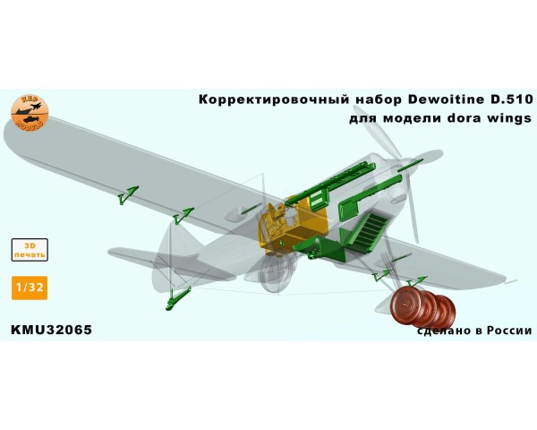 Корректировочный набор Dewoitine D-510R 1/32 dora wings