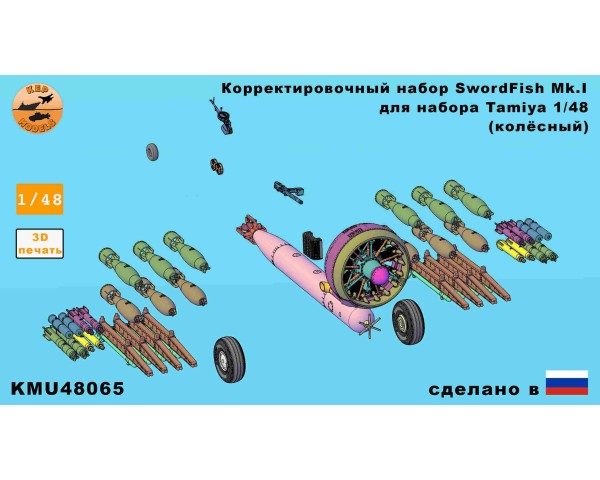 Корректировочный набор Swordfish MKI Tamiya (колёсный) 1/48