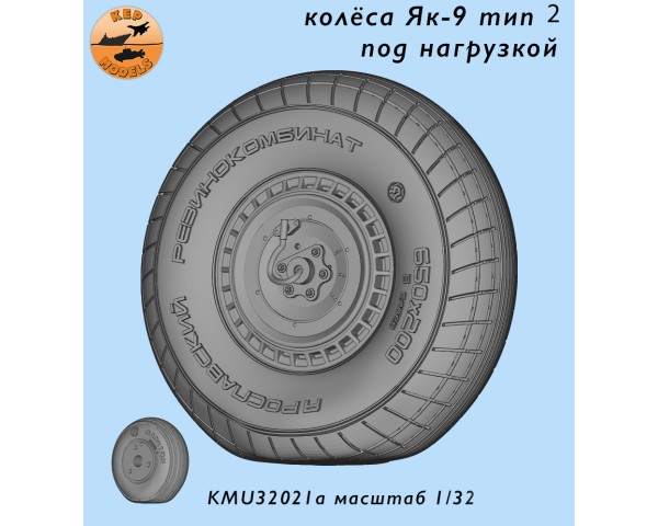 Колёса Як-9 тип 2 под нагрузкой 1/32