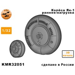 Колёса Як-1 раннее под нагрузкой 1/32
