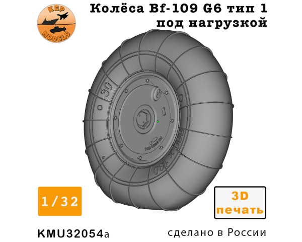 Колёса F-G10 тип 1 под нагрузкой 1/32