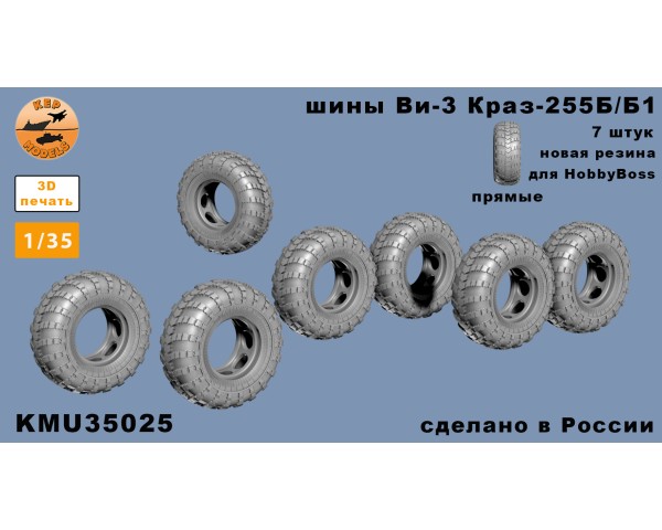 Колёса Ви-3 КРАЗ-255Б HobbyBoss 1/35 новая резина прямые