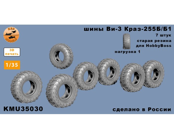 Колёса Ви-3 КРАЗ-255Б HobbyBoss потёртая резина нагрузка 1 1/35